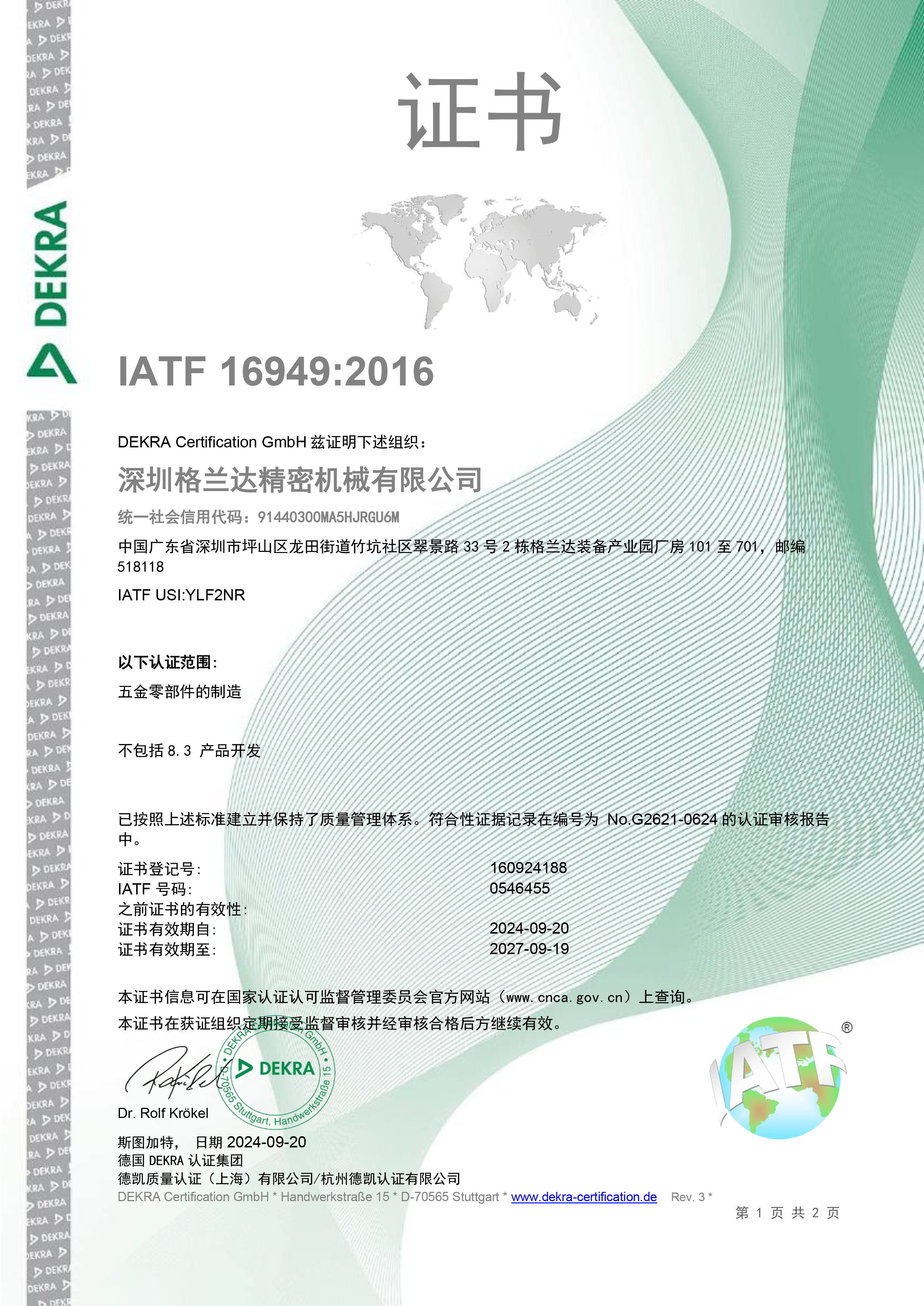 质量体系 IATF16949