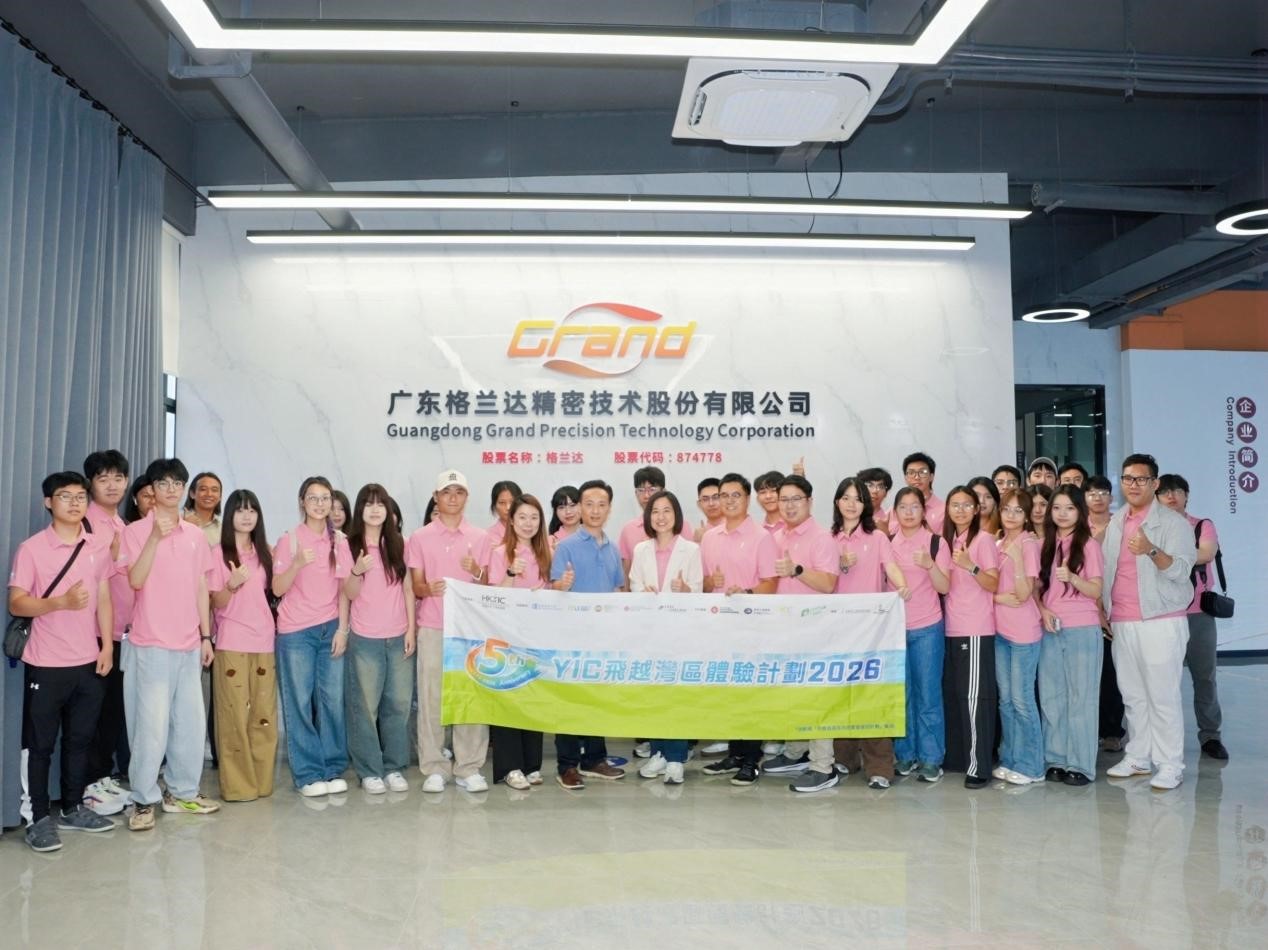 YIC飞越大湾区学员团到访格兰达，深化粤港澳青年产学交流